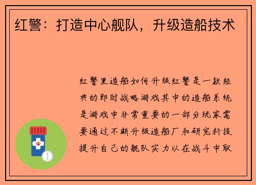 红警：打造中心舰队，升级造船技术