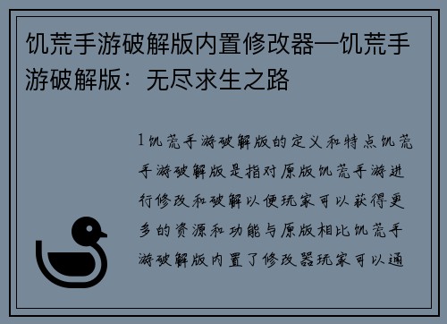饥荒手游破解版内置修改器—饥荒手游破解版：无尽求生之路